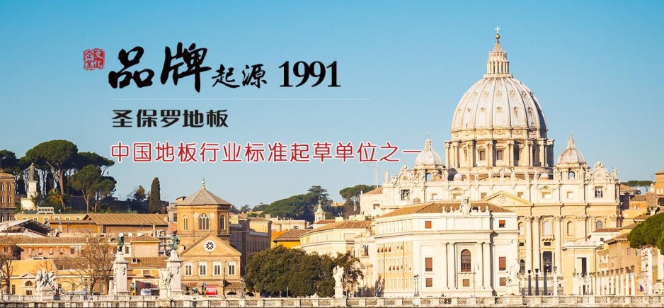 重磅新品+五一鉅惠|圣保羅地板 為您“輕松”營(yíng)造全新木質(zhì)空間體驗(yàn)
