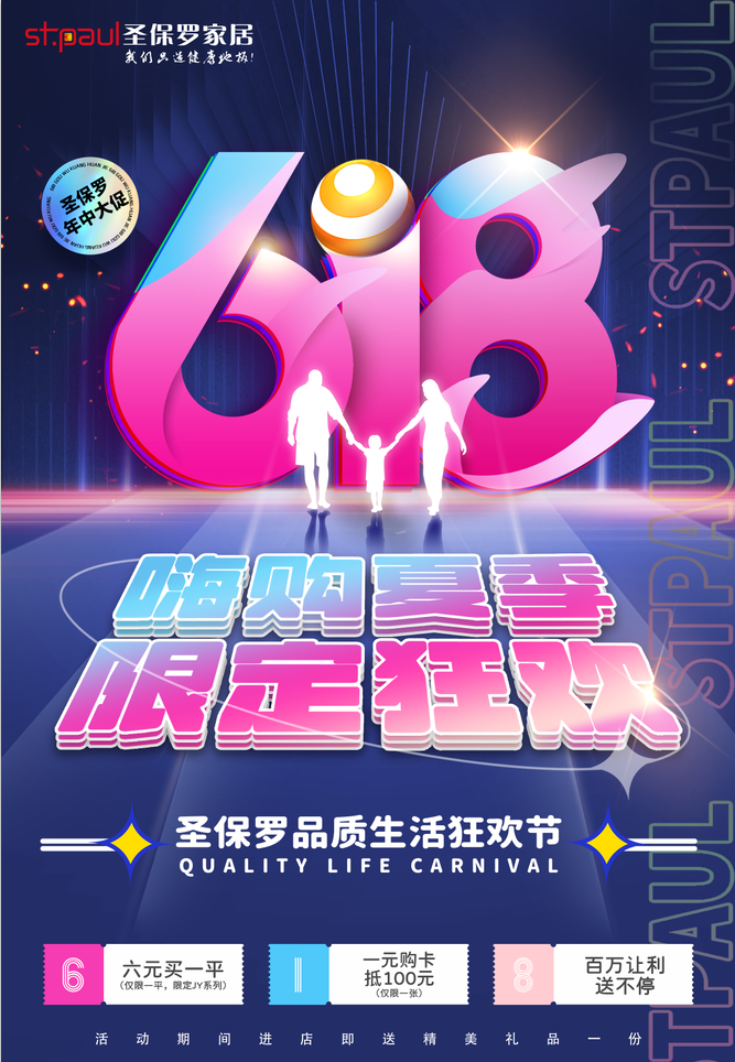 圣保羅618活動物料下載鏈接