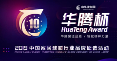 榮膺桂冠丨圣保羅地板榮獲2019年“中國地板品牌價(jià)值十大品牌”