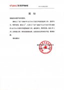關(guān)于2020年12月31日盤(pán)庫(kù)暫停發(fā)貨通知